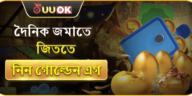 গোল্ডেন এগ চ্যালেঞ্জ - লাকি ড্র বোনাস